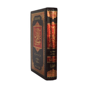 Taseer al Quran Kareem part 1